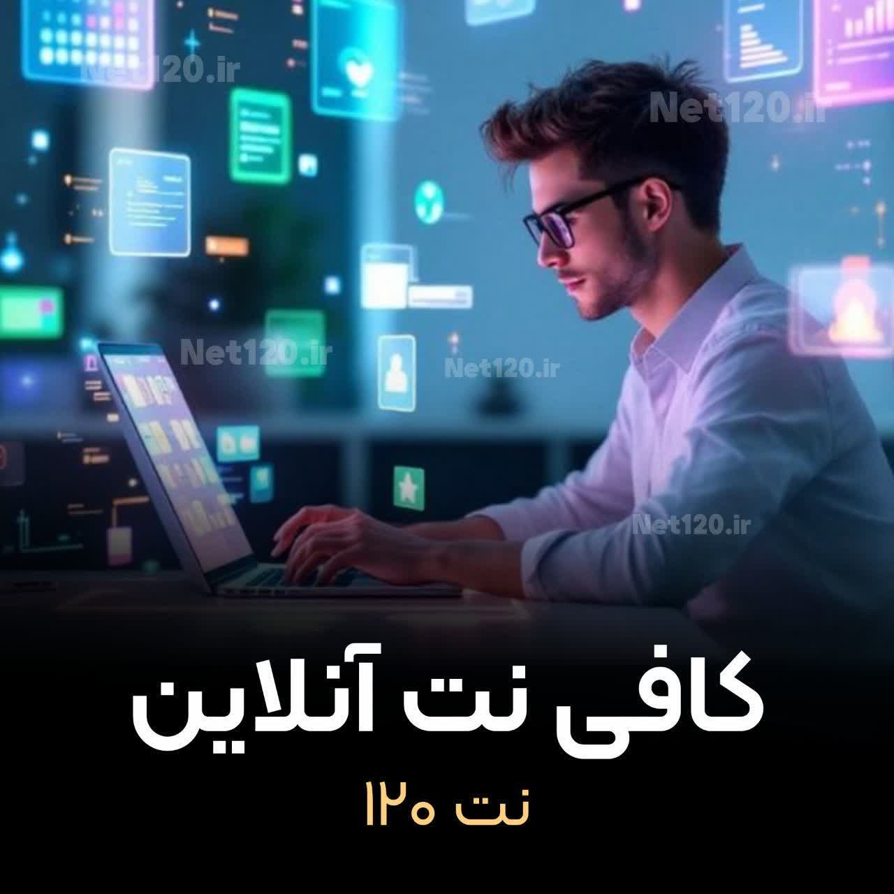 کافی نت سبز 